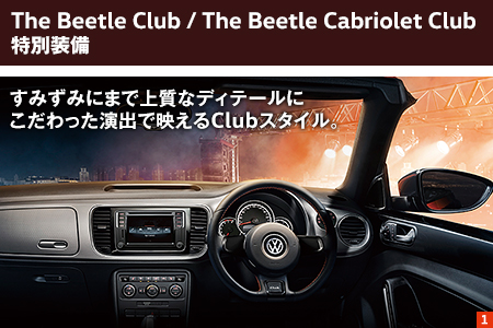 Beetle Club 特別装備.jpg